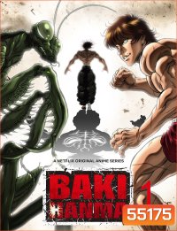 Baki Hanma Season 1 (2021) ฮันมะ บากิ ซีซั่น 1 (12 ตอนจบ)
