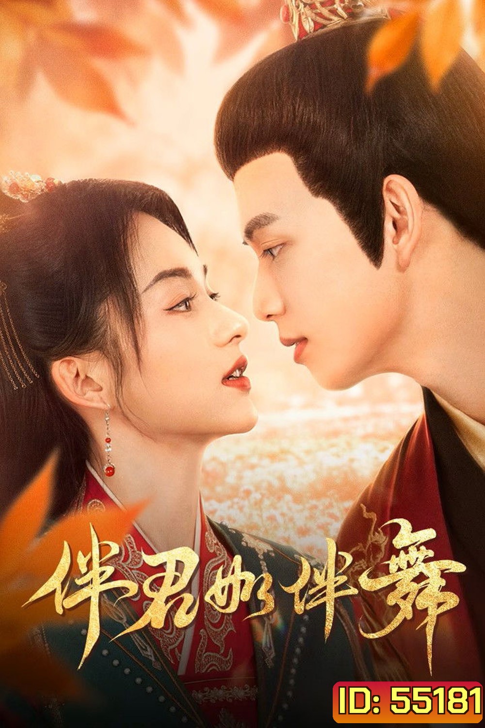 Shall We Dance (2026) สองเงารักใต้เงาลวง [EP01-EP24End]