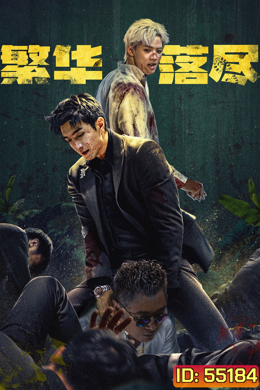 The Glory Fades (2026) ใต้ม่านมายา [EP01-EP34End]