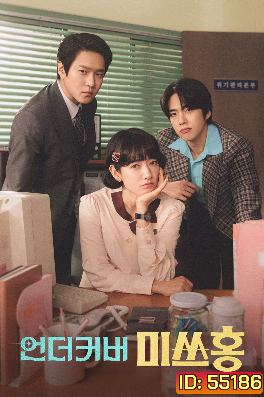 Undercover Miss Hong (2026) คุณฮงยอดสายลับ [16 ตอนจบ]
