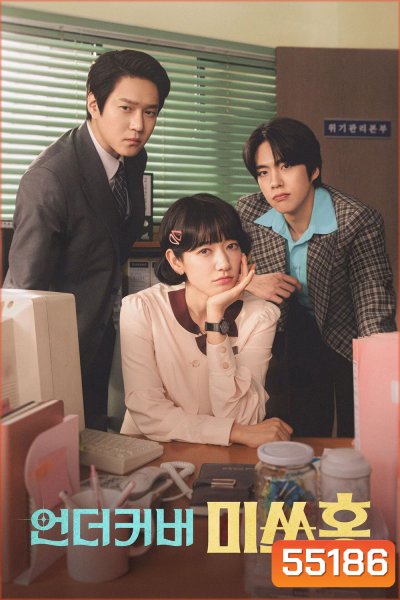 Undercover Miss Hong (2026) คุณฮงยอดสายลับ [16 ตอนจบ]