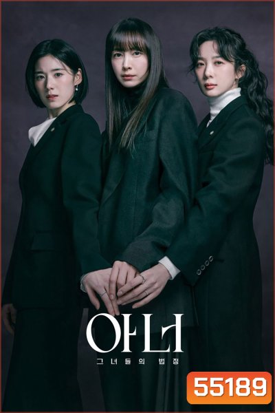 Honour [2026] ทนายสามสาวฉาว [12 ตอนจบ]