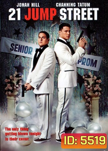21 Jump Street 21 จัมป์ สตรีท