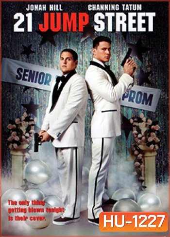 21 Jump Street 21 จัมป์ สตรีท