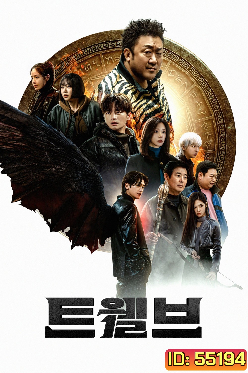 Twelve (2025) 8 ตอนจบ