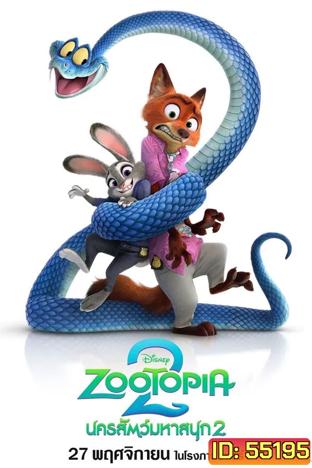 Zootopia 2 (2025) นครสัตว์มหาสนุก 2