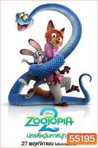 Zootopia 2 (2025) นครสัตว์มหาสนุก 2