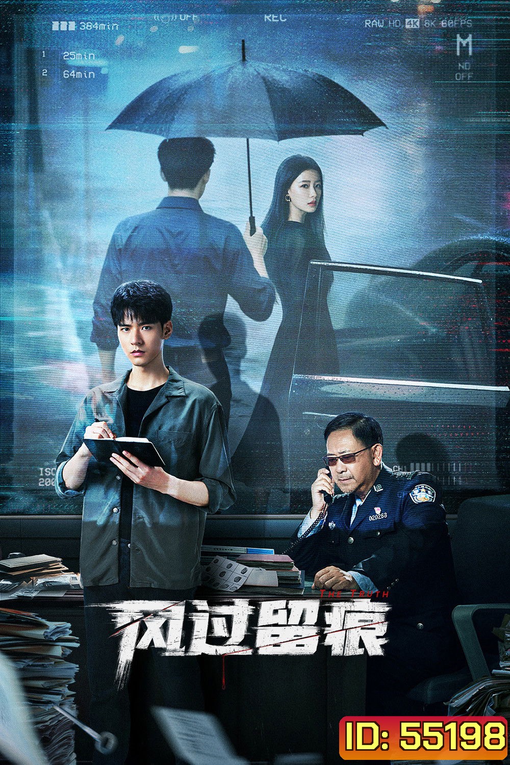 The Truth (2026) ร่องรอยที่ลมพัดผ่าน [EP01-EP30End]
