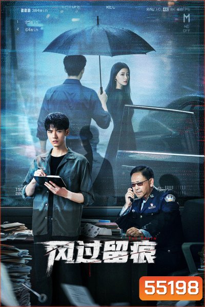 The Truth (2026) ร่องรอยที่ลมพัดผ่าน [EP01-EP30End]