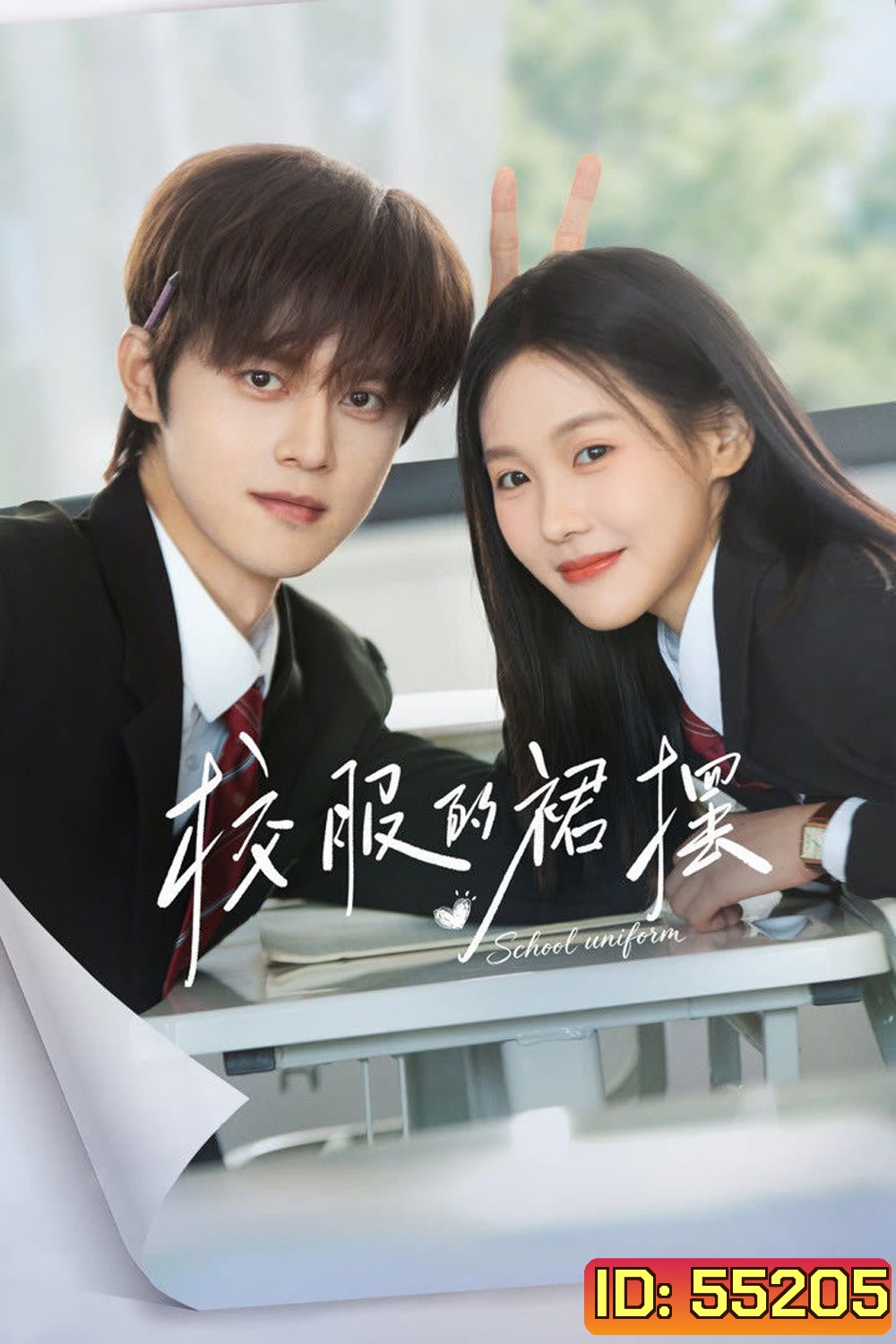 Too Young To Love (2026) ชายกระโปรงในวันวาน [EP01-EP24End] 