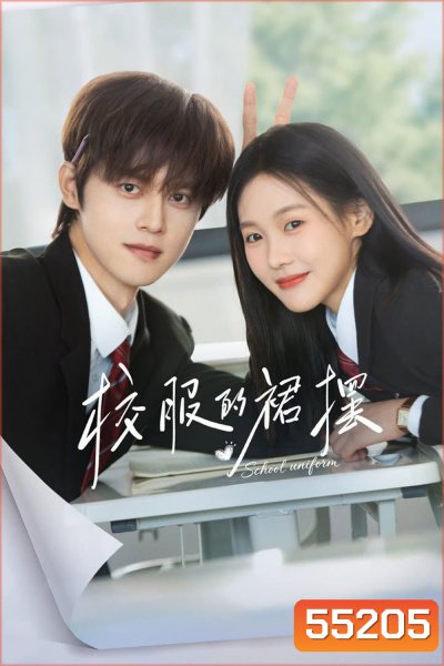 Too Young To Love (2026) ชายกระโปรงในวันวาน [EP01-EP24End] 