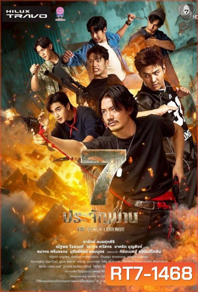 The Seven Legends (2026) 7 ประจัญบาน (10 ตอนจบ)