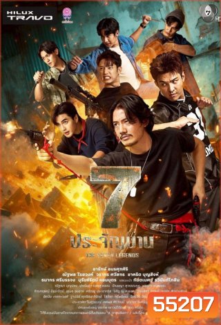 The Seven Legends (2026) 7 ประจัญบาน (10 ตอนจบ)