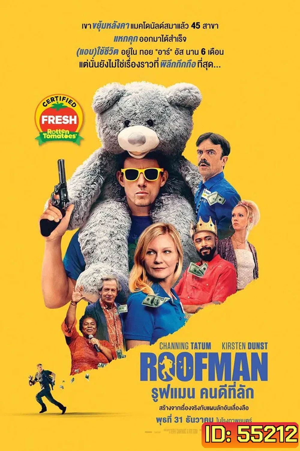 Roofman (2025) คนดีที่ลัก