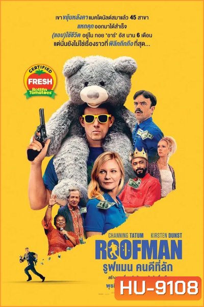 Roofman (2025) คนดีที่ลัก