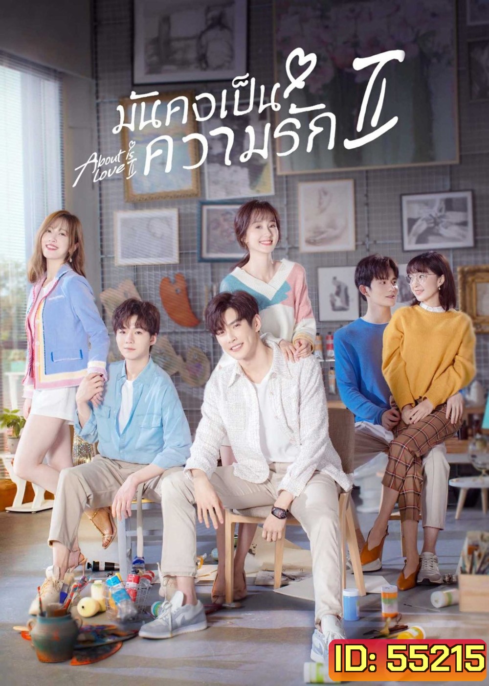 About is Love 2 (2022) มันคงเป็นความรัก (24 ตอนจบ)