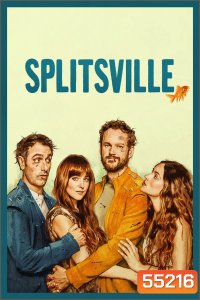 Splitsville (2025) หนังตลกไม่ค่อยโรแมนติก