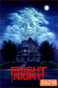 Fright Night (1985) คืนนี้ผีมาตามนัด