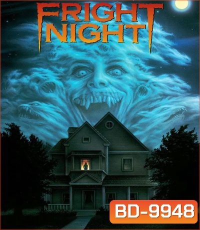Fright Night (1985) คืนนี้ผีมาตามนัด