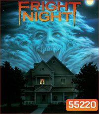 Fright Night (1985) คืนนี้ผีมาตามนัด