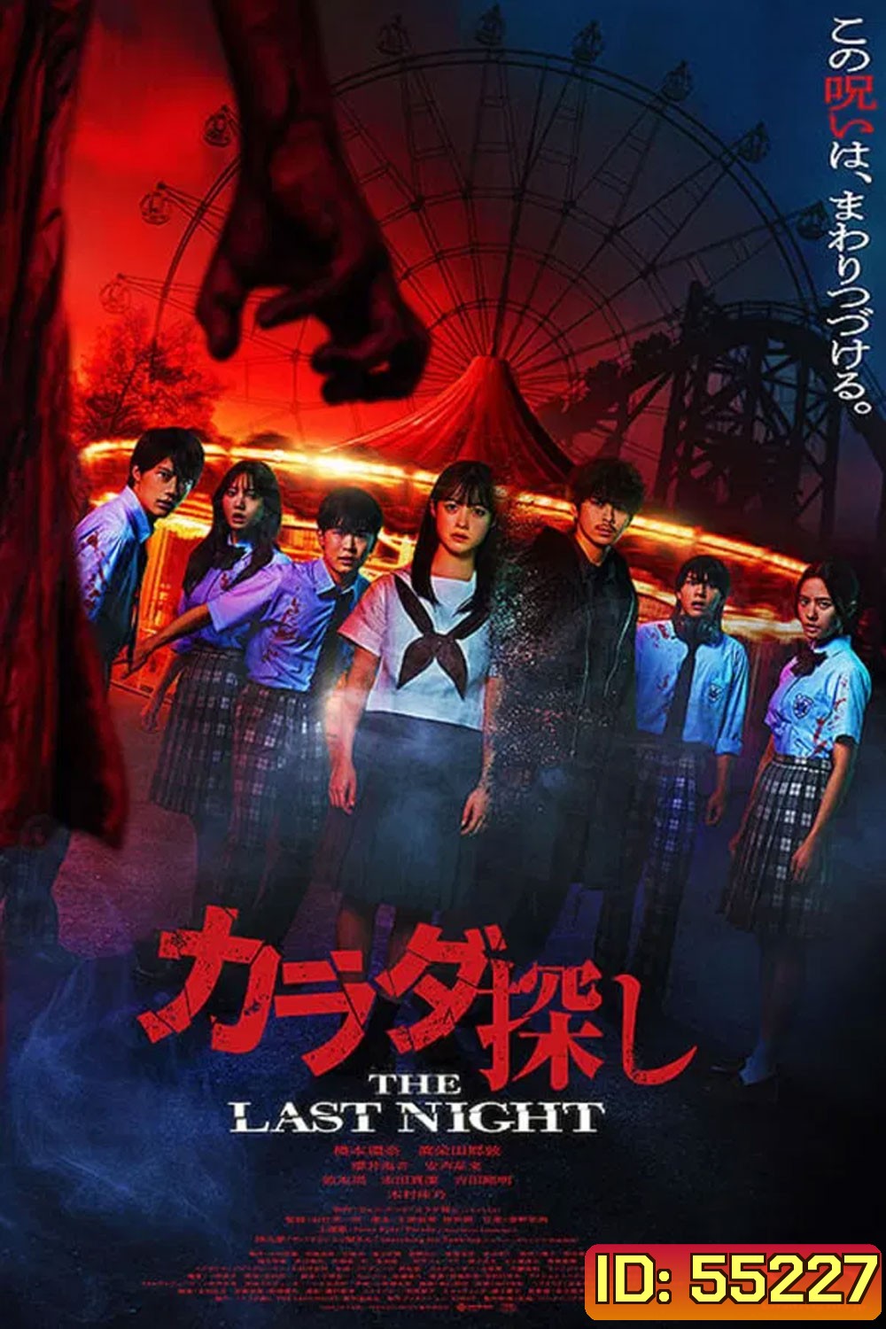 Re Member The Last Night (2025) ตามล่าศพสยอง คืนสุดท้าย