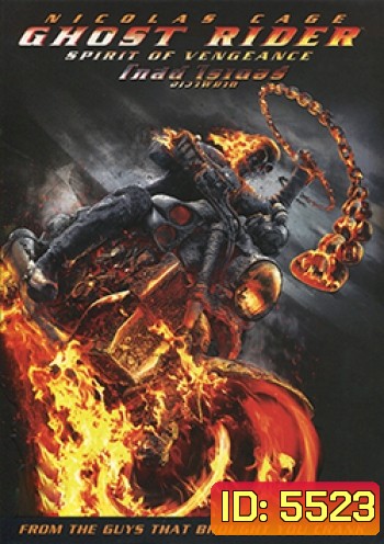 Ghost Rider: Spirit Of Vengeance โกสต์ ไรเดอร์ อเวจีพิฆาต