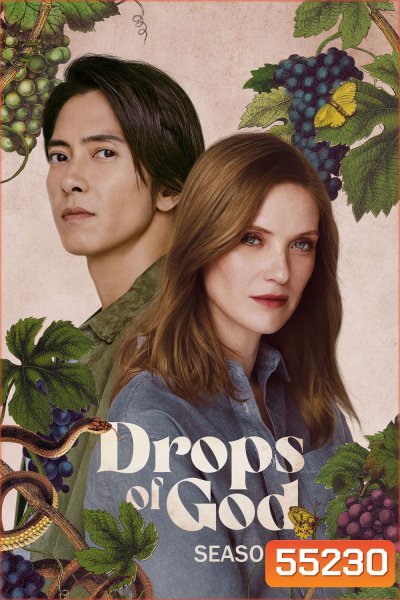 Drops of God Season 2 (2026) 8 ตอนจบ