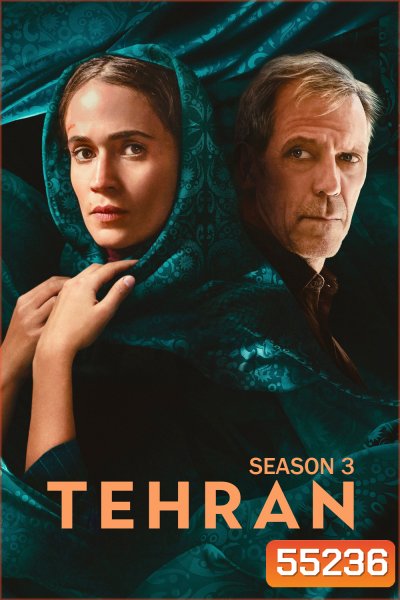Tehran Season 3 (2026) เตหะราน ปี 3 (8 ตอนจบ)