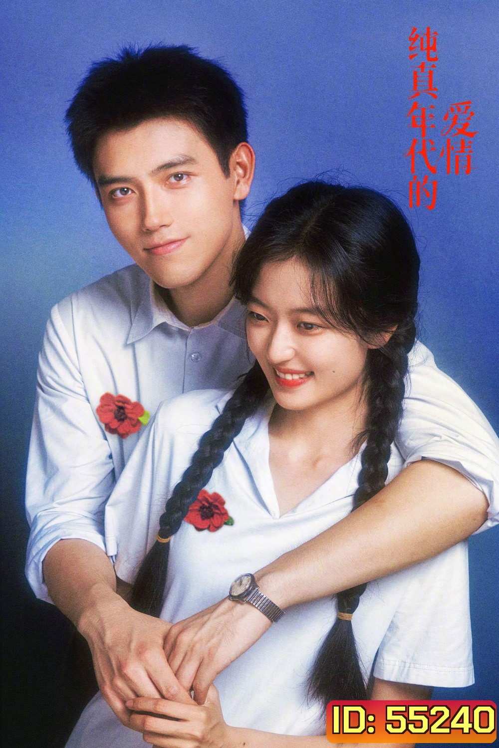 Love Story in the 1970s (2026) พึ่งพารักพักพิงฝัน [EP01-EP29End]