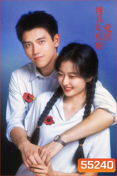 Love Story in the 1970s (2026) พึ่งพารักพักพิงฝัน [EP01-EP29End]