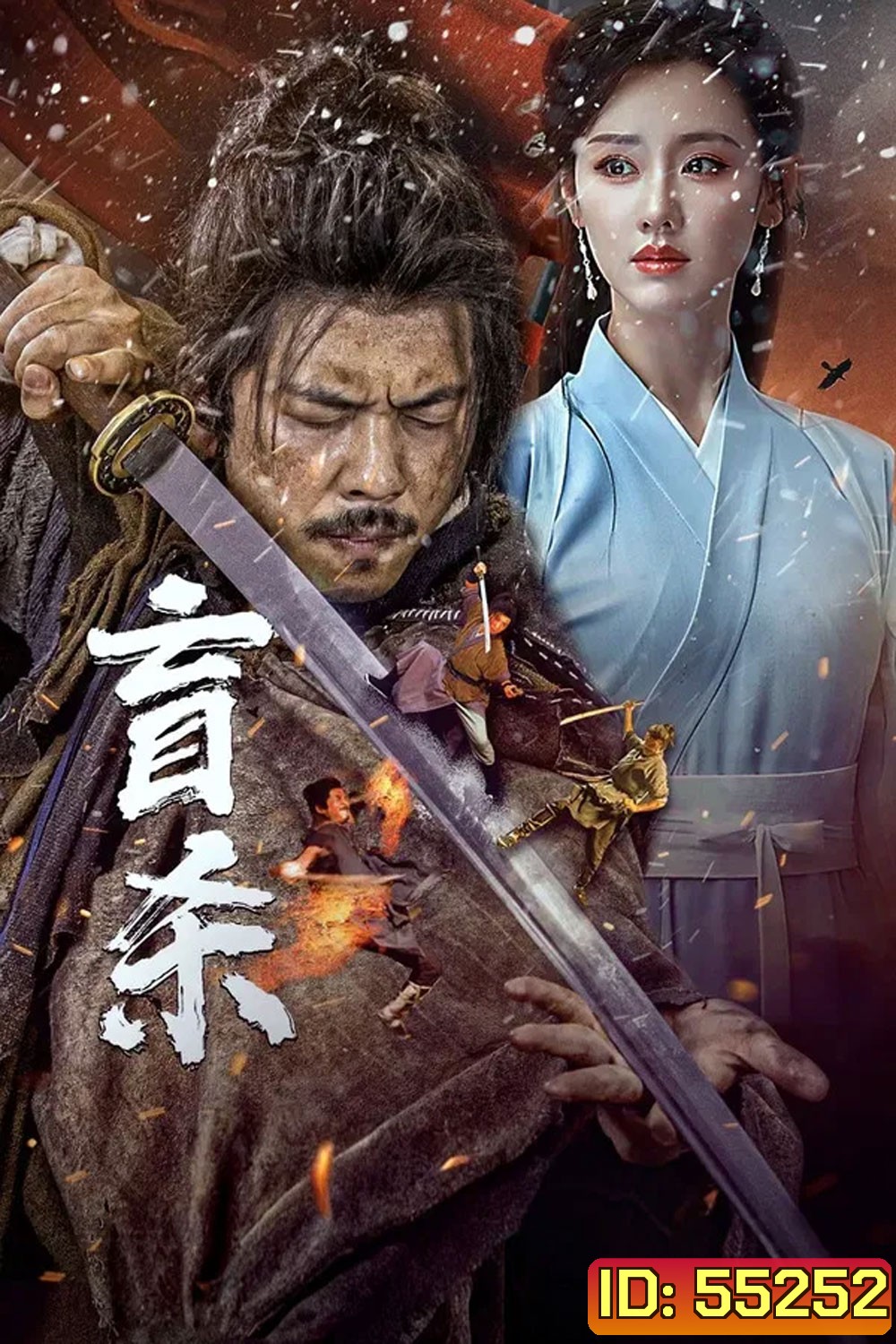Blind Murder (2025) นักฆ่าตาบอด