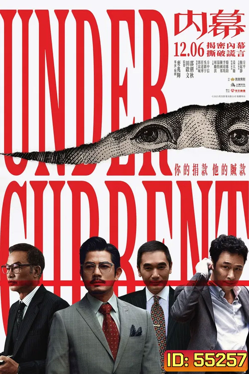Under Current (2025) ใต้เงามรณะ