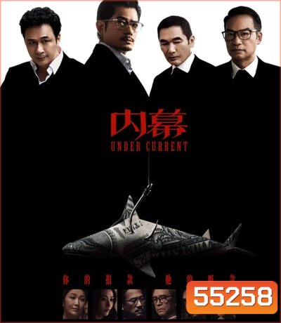 Under Current (2025) ใต้เงามรณะ
