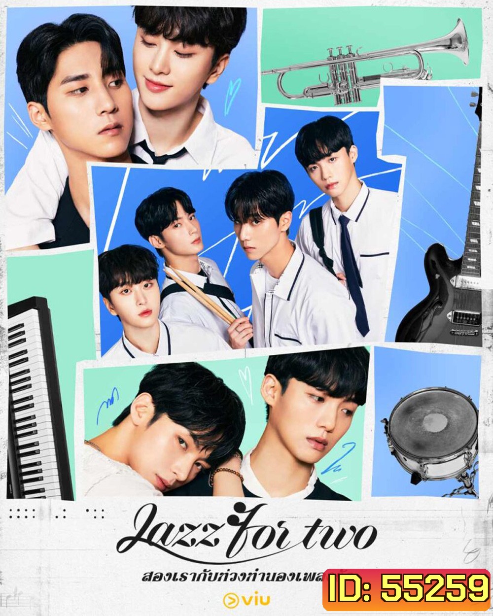 Jazz for Two (2024) สองเรากับท่วงทำนองเพลงรัก (8 ตอนจบ)