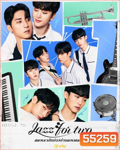 Jazz for Two (2024) สองเรากับท่วงทำนองเพลงรัก (8 ตอนจบ)