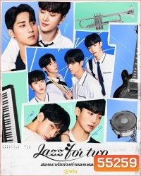 Jazz for Two (2024) สองเรากับท่วงทำนองเพลงรัก (8 ตอนจบ)