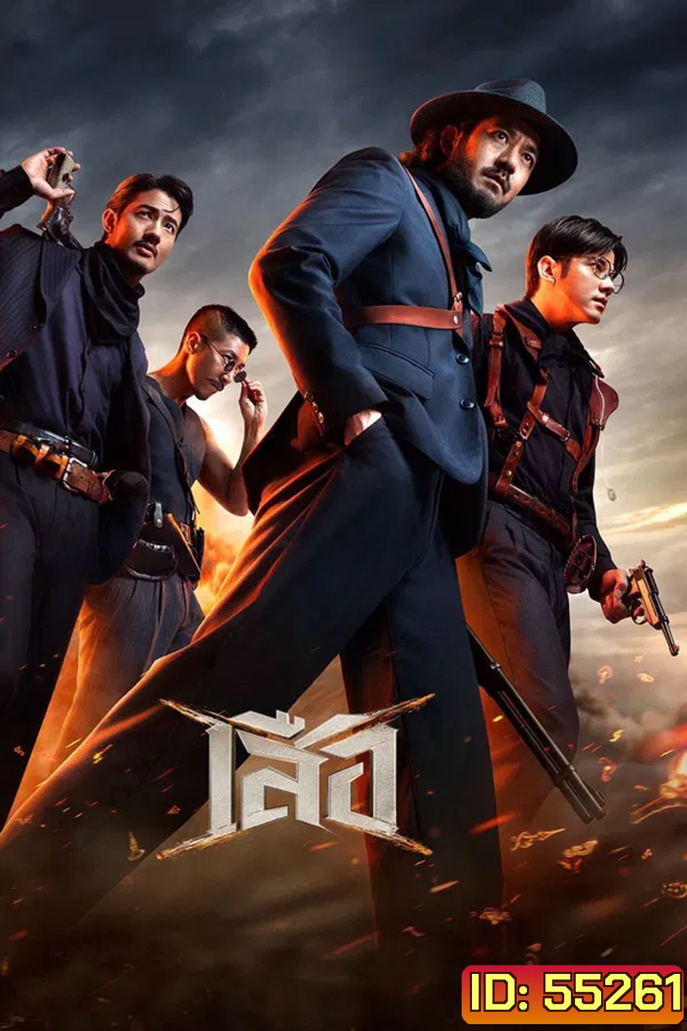 4 Tigers (2025) เสือ