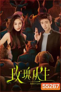 About Love (2026) กุหลาบผลิบานในหัวใจ (26 ตอนจบ)
