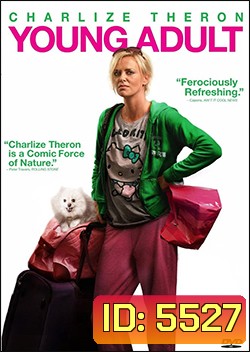 Young adult (2011) ยัง อะดัลท์ นางสาวตัวแสบแอบตีท้ายครัว