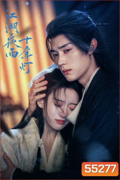 Generation to Generation (2026) ทิวากาลแห่งพิรุณโปรย (37 ตอนจบ)