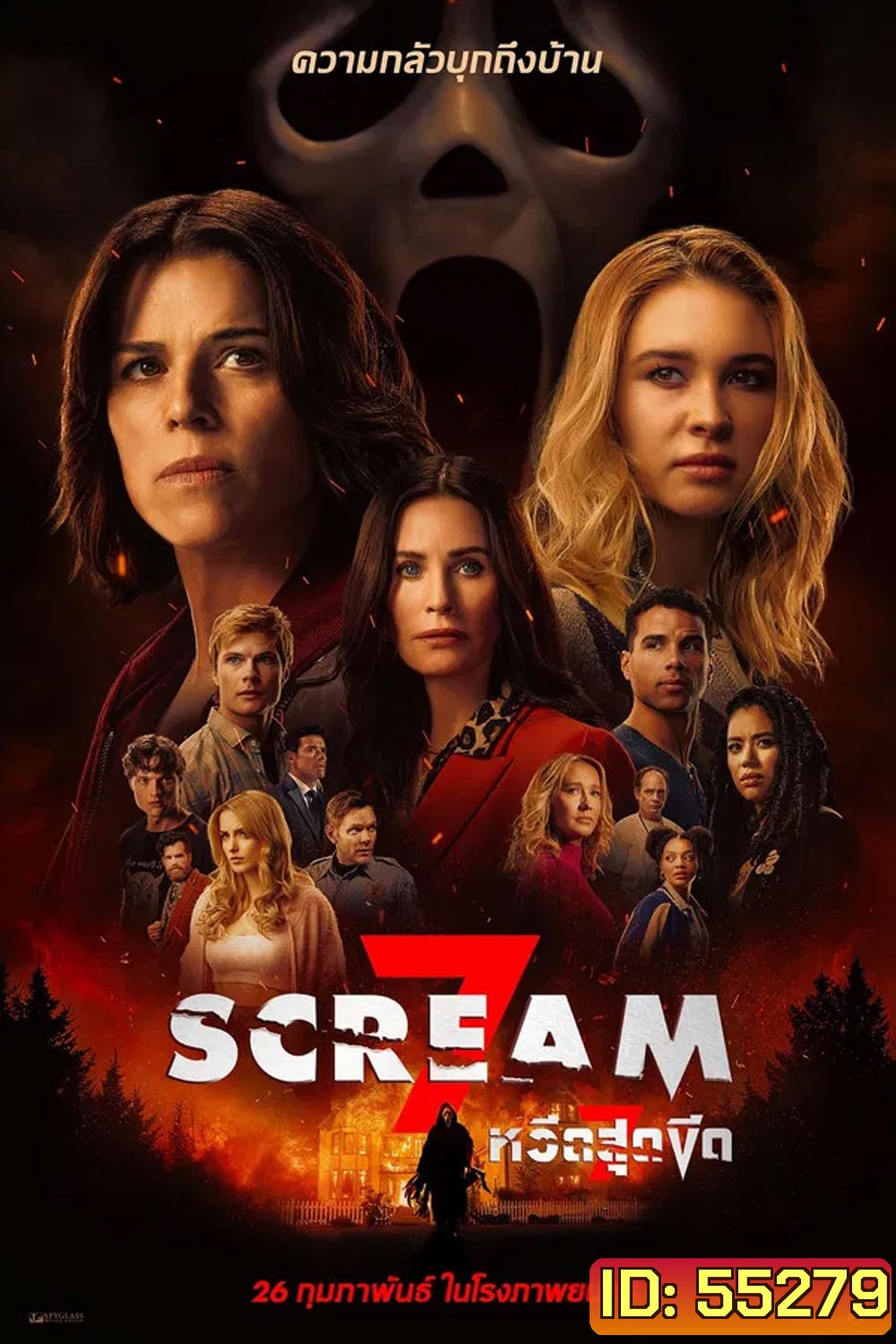 Scream 7 (2026) หวีดสุดขีด 7
