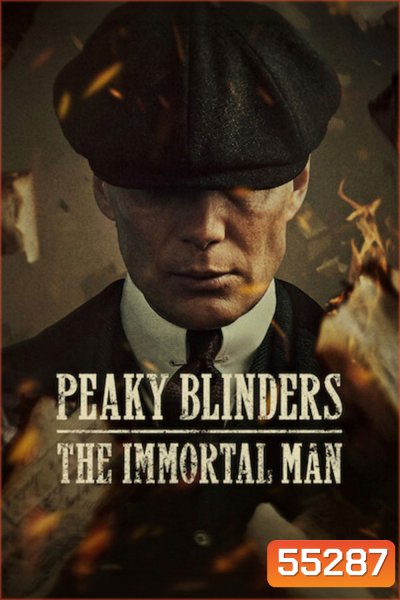 ซีรีย์สารคดี Peaky Blinders The Immortal Man (2026)