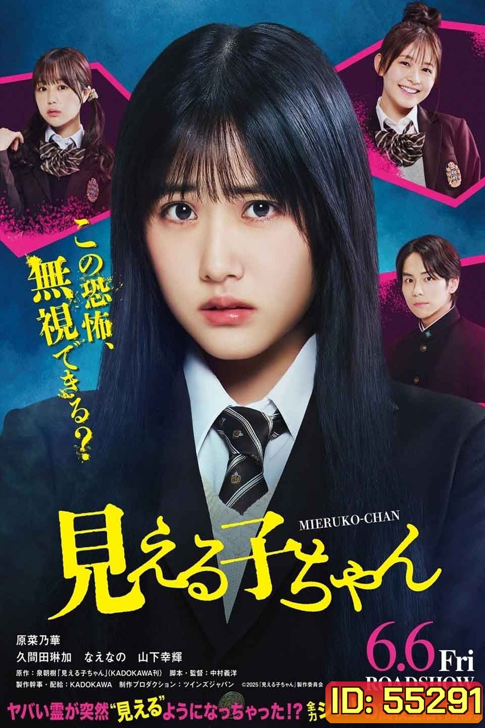 Mieruko-Chan (2025) มิเอรุโกะจัง ใครว่าหนูเห็นผี