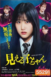Mieruko-Chan (2025) มิเอรุโกะจัง ใครว่าหนูเห็นผี