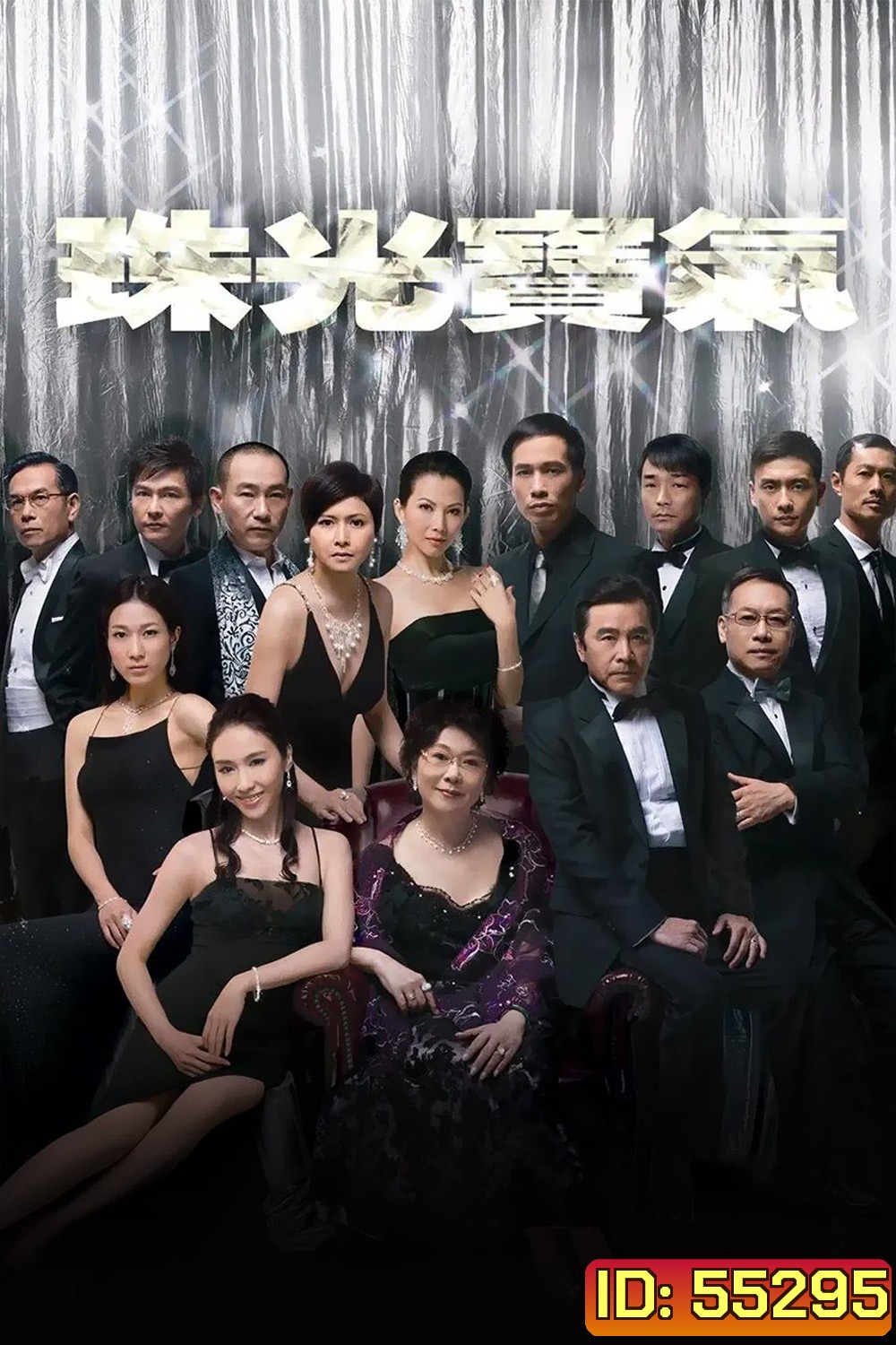 The Gem of Life (2008) เกมธุรกิจ ชีวิตมายา (82 ตอนจบ)