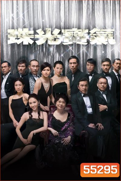 The Gem of Life (2008) เกมธุรกิจ ชีวิตมายา (82 ตอนจบ)