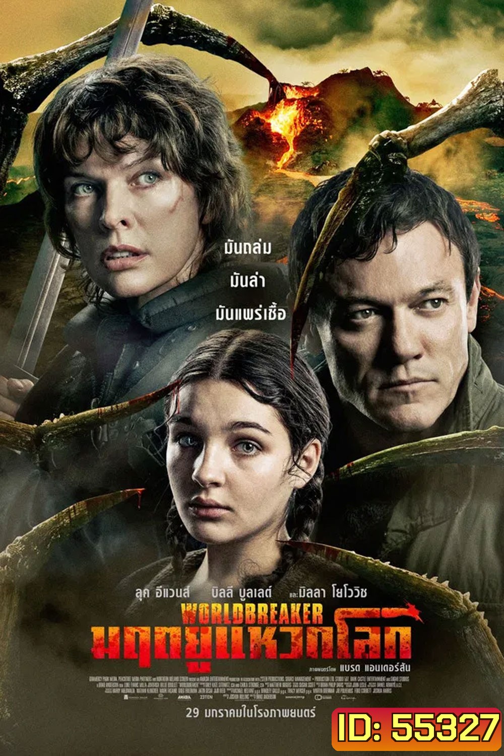 Worldbreaker (2025) มฤตยูแหวกโลก