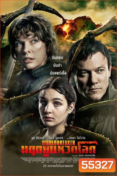 Worldbreaker (2025) มฤตยูแหวกโลก