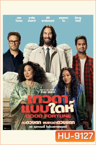 Good Fortune (2025) เทวดาแบบใดห์