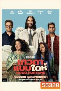 Good Fortune (2025) เทวดาแบบใดห์